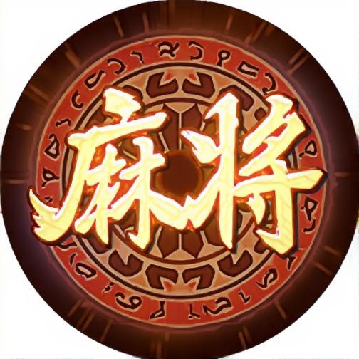 大唐麻将游戏软件V1.0