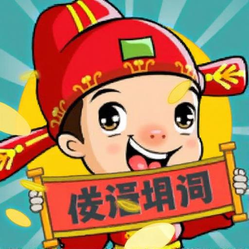 成语填词小探花