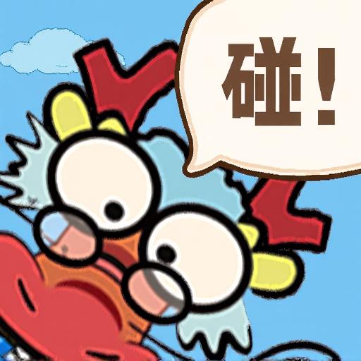 大神教你玩
