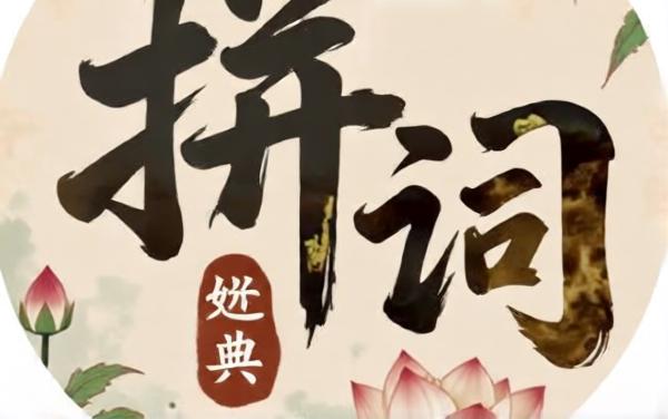 经典拼词
