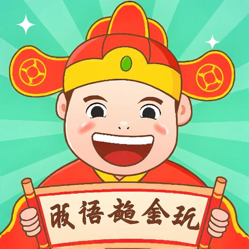 成语超会玩