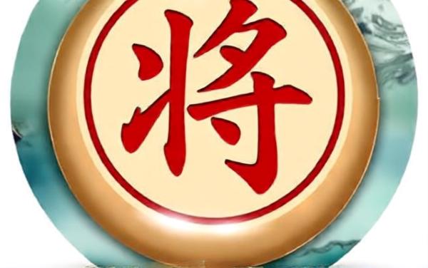 象棋解残局