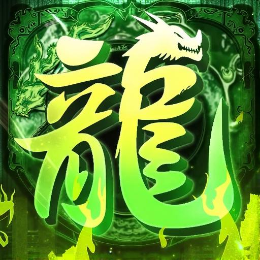 传奇小游戏