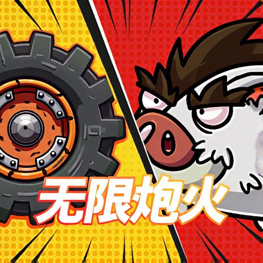 小车装大炮
