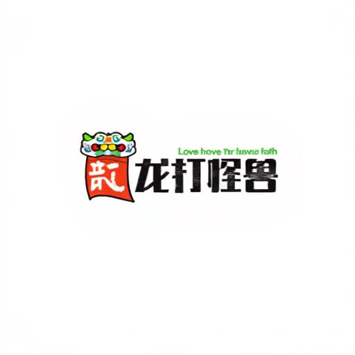 龙龙打怪兽