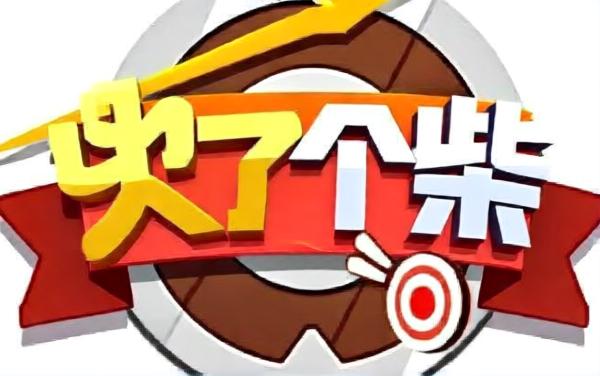 火了个柴
