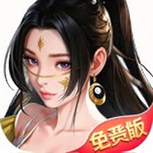 白月光女神推游