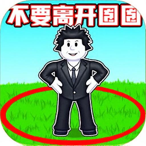 看谁爬的快