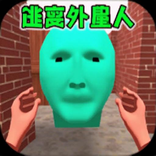 找出外星人