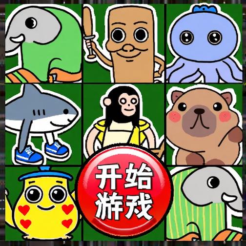 开心合合消