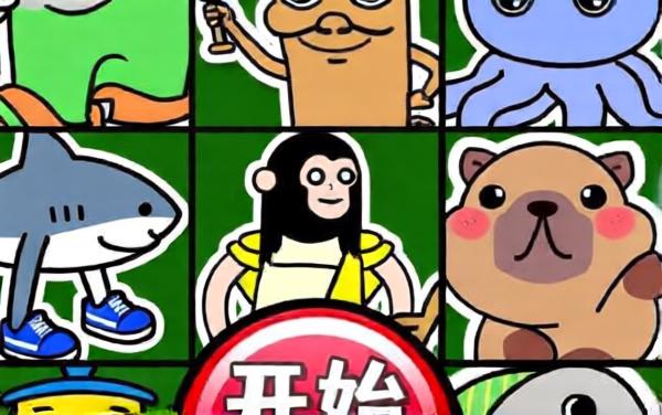 开心合合消