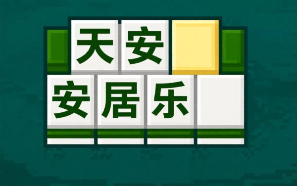 伊格成语