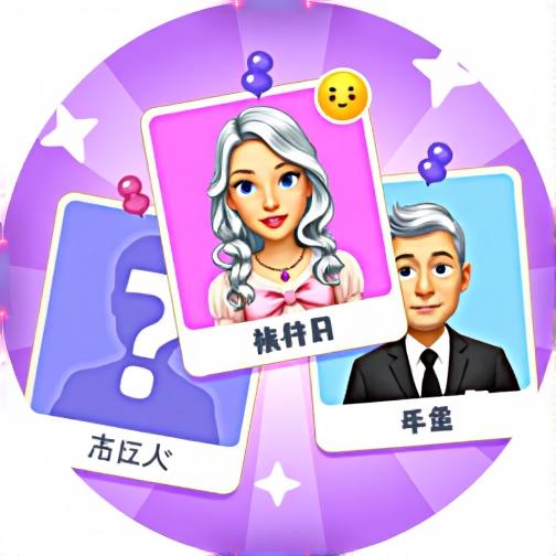大家来解谜
