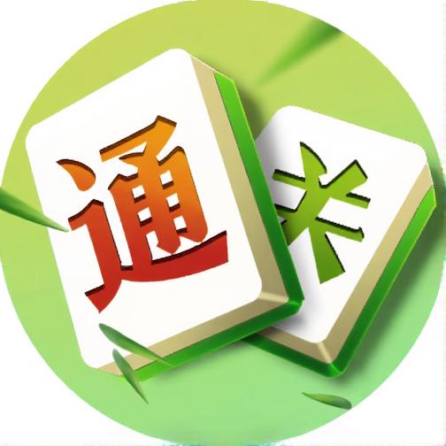 谁能打通关