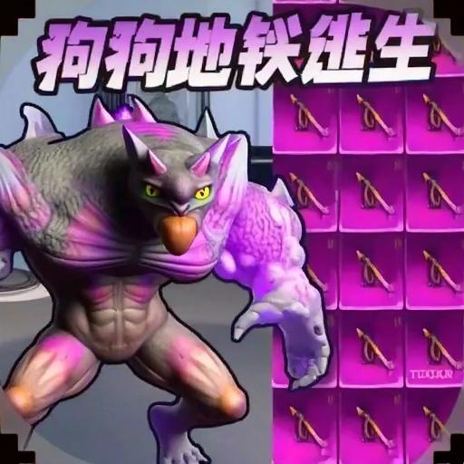 修狗突围逃生