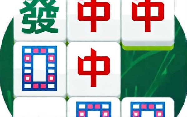 麻将连线对对碰