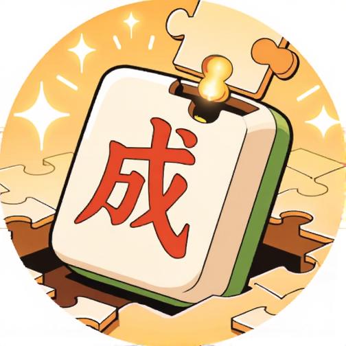 轻松填一填