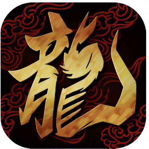 暮光双龙