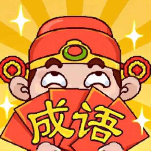 动脑闯难关