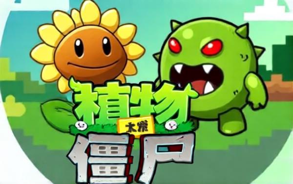 花园防线