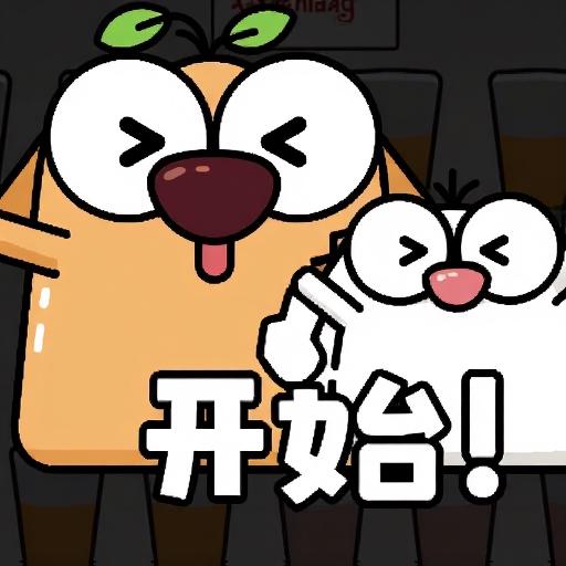 你手速没我快