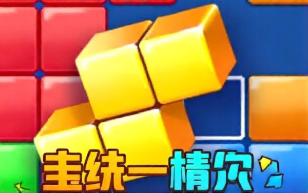 方块你真酷