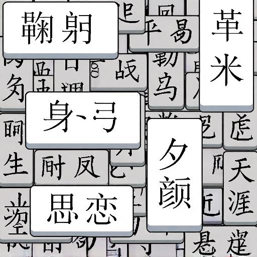 文字找找看