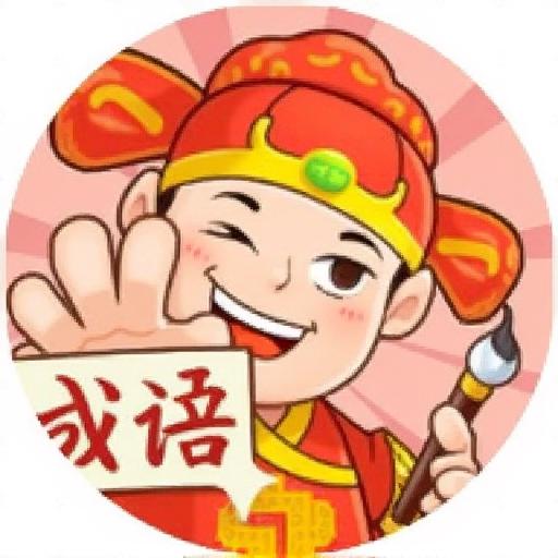 成语高高手6