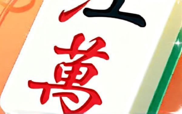 南京麻将