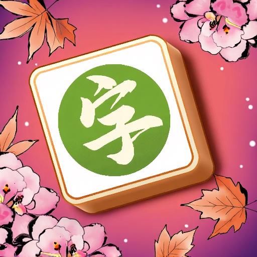 文字天天玩