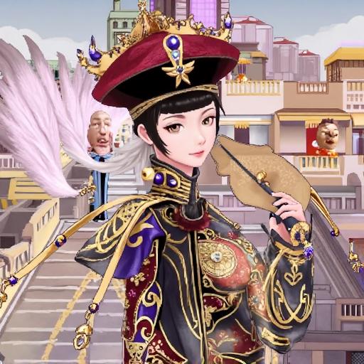 娘娘快跑