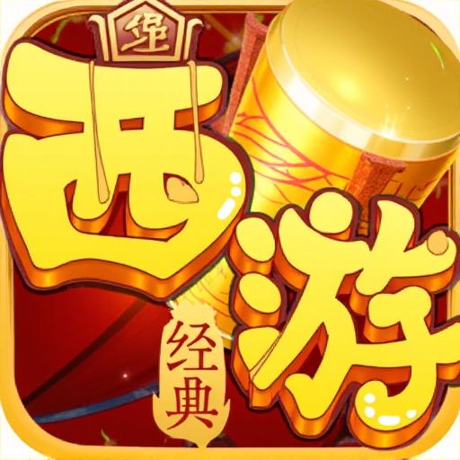 西游仙魔传