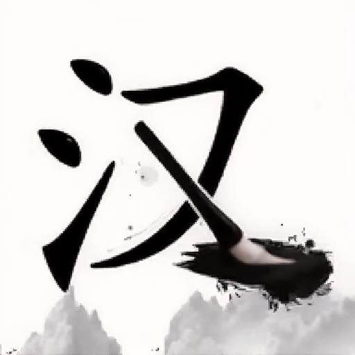成语消除小游戏