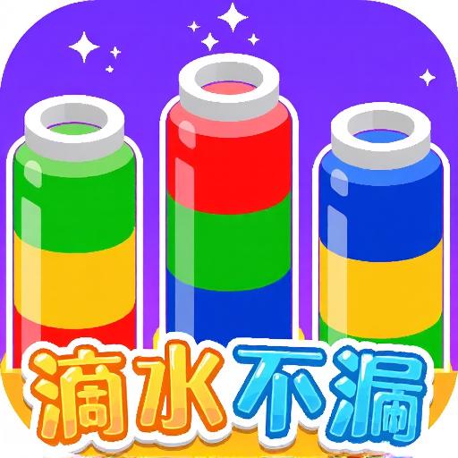 滴水不漏游戏