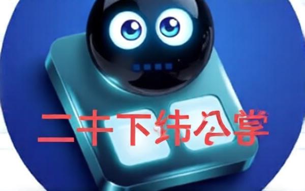 步步为球