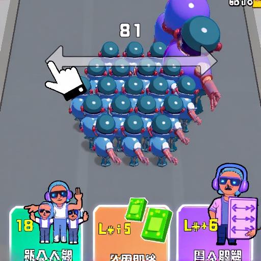 悦动冲锋队
