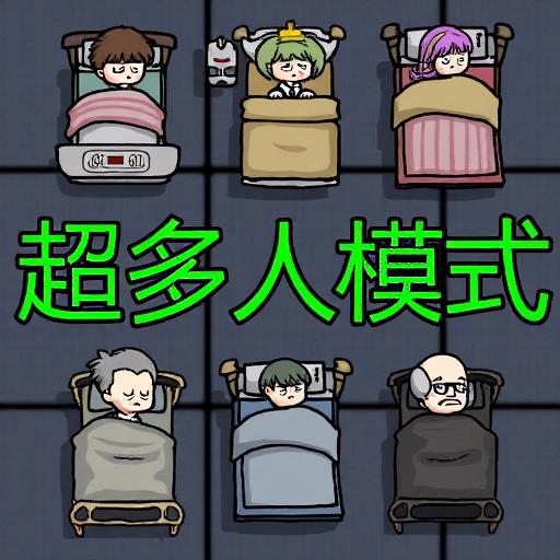 躺平无限金币版