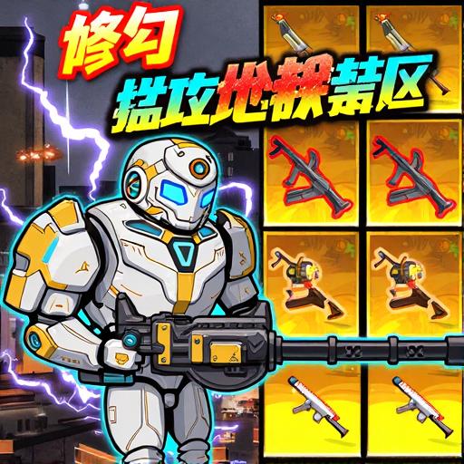 修狗逃生