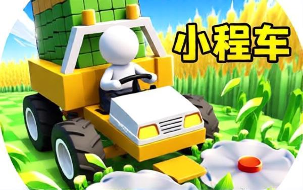 割草大乱斗