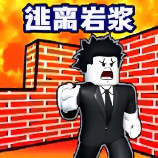 方块人冲冲冲