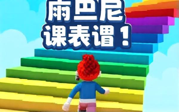 罗布乐斯爬塔