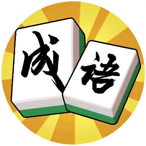 消消最强王