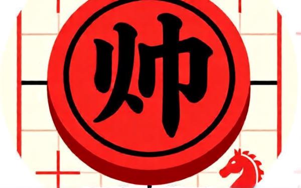 无尽象棋残局闯关挑战