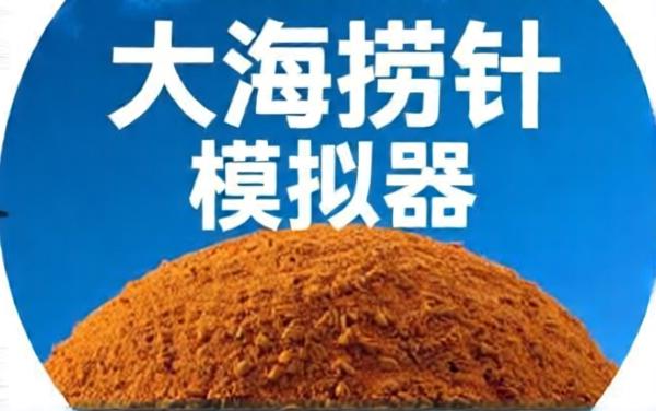 大海捞针模拟3
