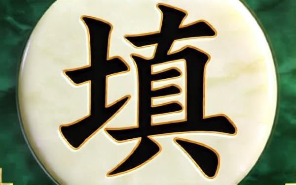 开心填字
