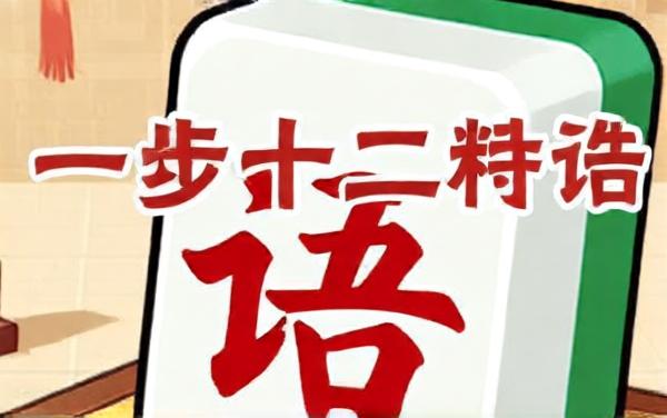 文字填填乐
