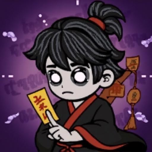 见习驱魔人