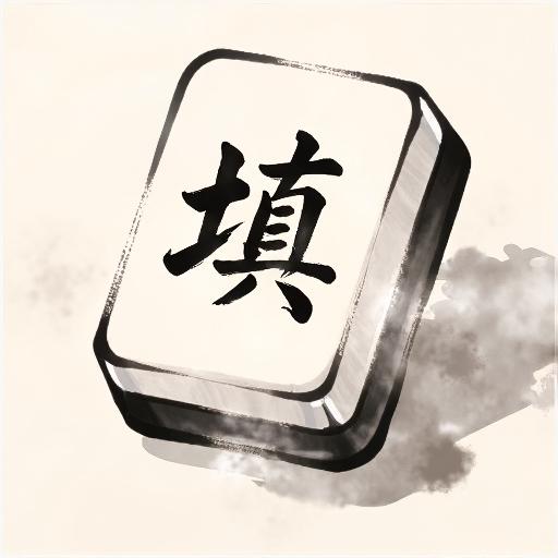 填字大冒险