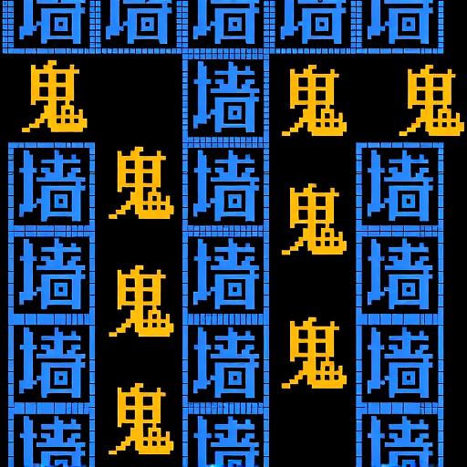 鬼抓人正版