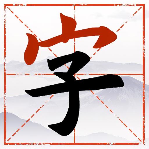 大脑灵活操